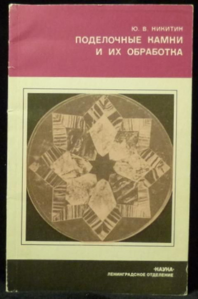 Поделочные камни и их обработка - купить с доставкой по выгодным ценам ...