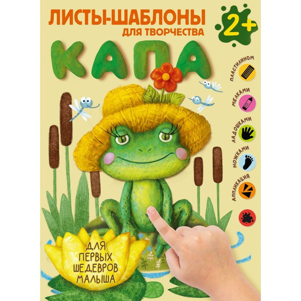Листы-шаблоны для творчества. Капа. Для первых шедевров малыша 2 ...