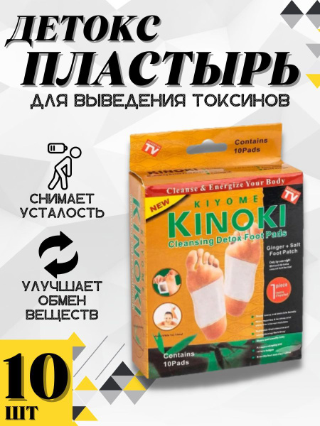 Детокс пластырь стопы ног - купить с доставкой по выгодным ценам в ...