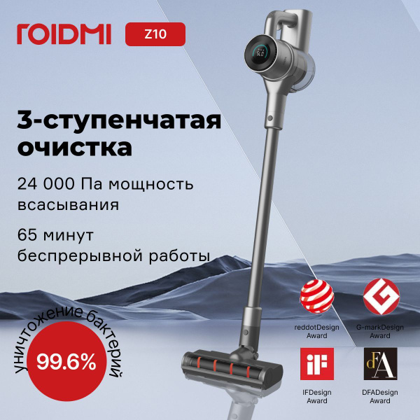 Пылесос беспроводной вертикальный Roidmi Z10 2в1 для дома, для сухой ...