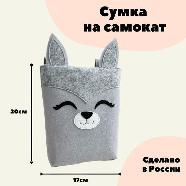 Сумка детская на руль самоката, велосипеда, беговела. Аксессуар для ...