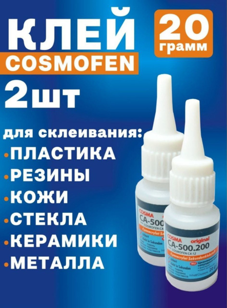 2 штуки Клей секундный хозяйственный , секундный цианакрилатный клей ...