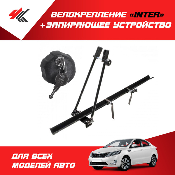 Крепление багажника Inter Крепление для велосипеда (в коробке ...