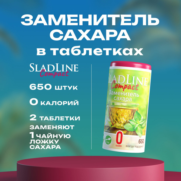 Сахарозаменитель / подсластитель / заменитель сахара "SladLine" Compact ...