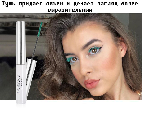 Красная тушь для ресниц - купить с доставкой по выгодным ценам в ...