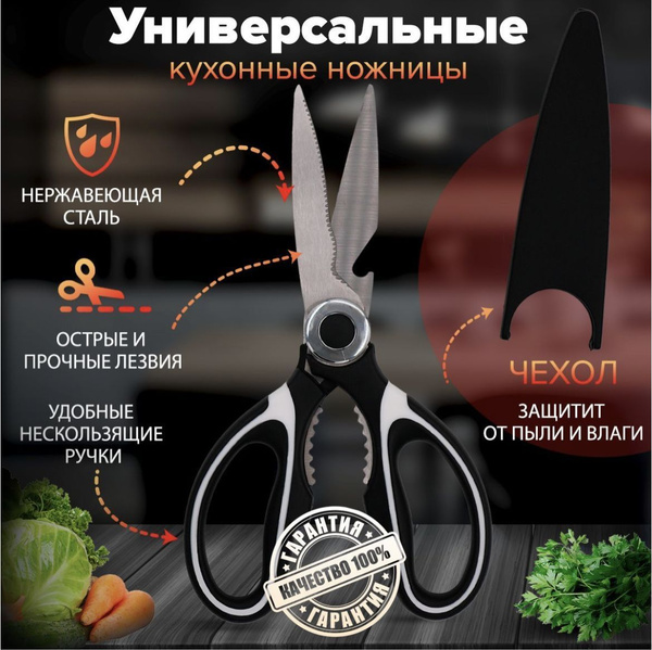 Ножницы Кухонные Универсальные ( еще острее и крепче ) - купить с ...