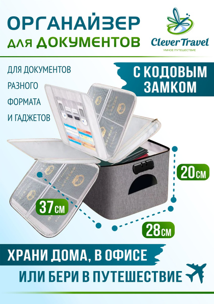 Органайзер для хранения документов с кодовым замком, сумка, папка ...