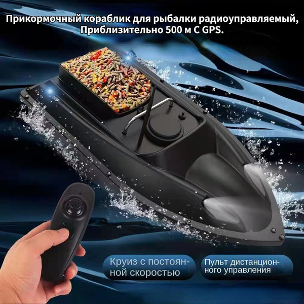 Прикормочный кораблик для рыбалки радиоуправляемый, Рыболовная лодка с ...