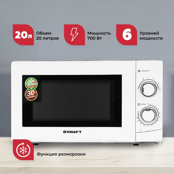 Микроволновая печь KRAFT KF20MW7W-103M - купить по низким ценам в ...