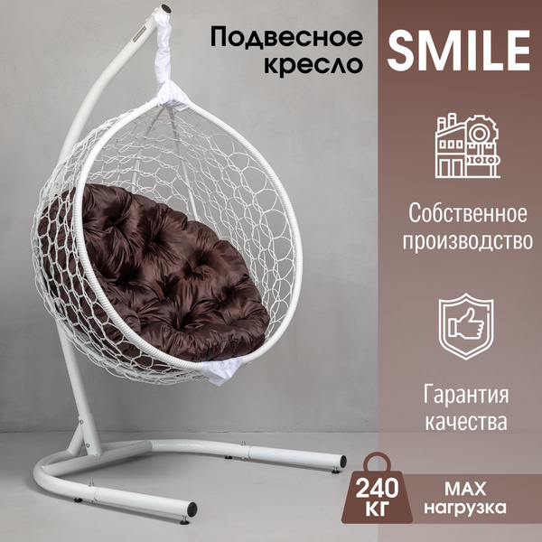 Подвесное кресло smile