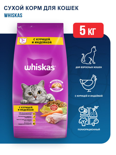 Whiskas Вкусные подушечки с нежным паштетом, сухой корм для взрослых ...