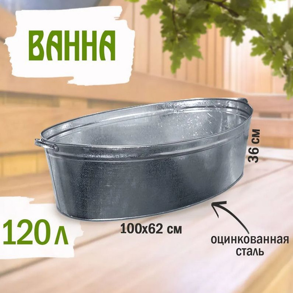 Таз пищевой 120 литров - купить по низкой цене в интернет-магазине OZON ...