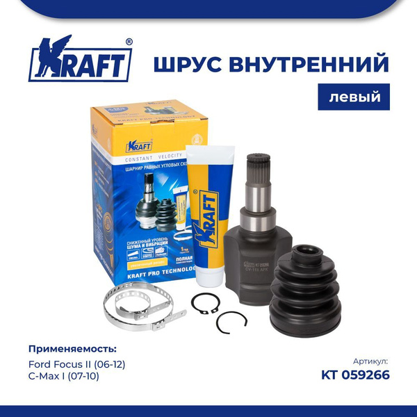 ШРУС внутренний левый для а/м Ford Focus II/Форд Фокус 2 (06-12), C-Max ...