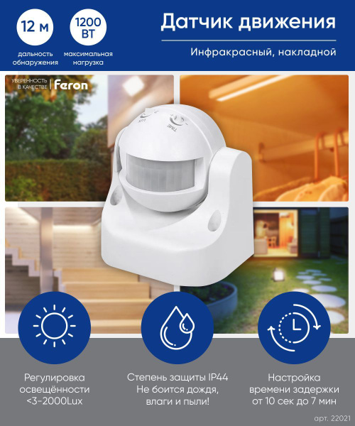 Датчик движения уличный 220В / Датчик света 1200 Вт / IP44 Feron SEN11 ...