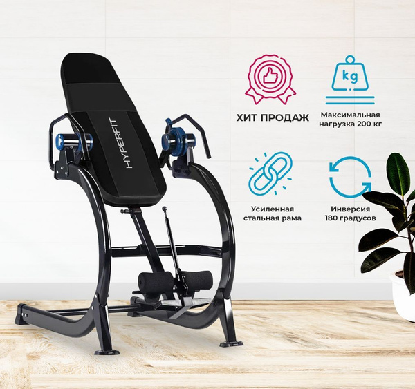 Инверсионный стол складной HyperFit HealthStimul 40MA, кардиотренажер ...