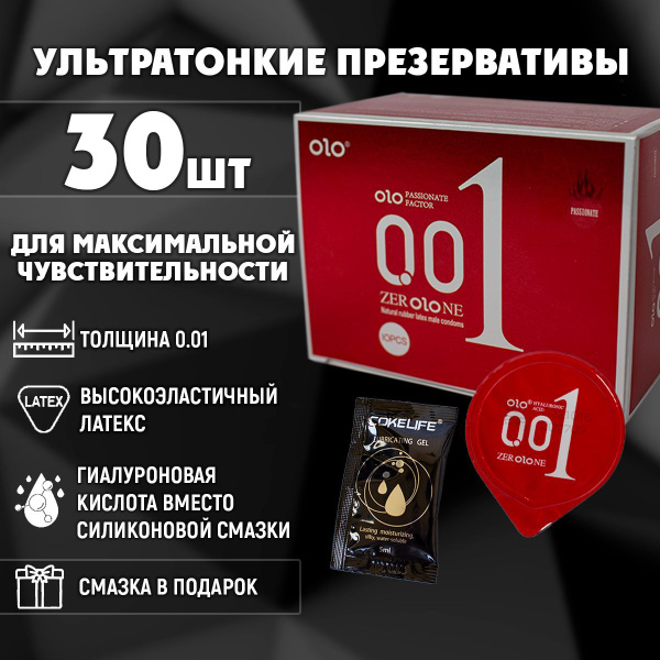 Ультратонкие презервативы OLO Hot Feeling 001 с гиалуроновой кислотой 0 ...