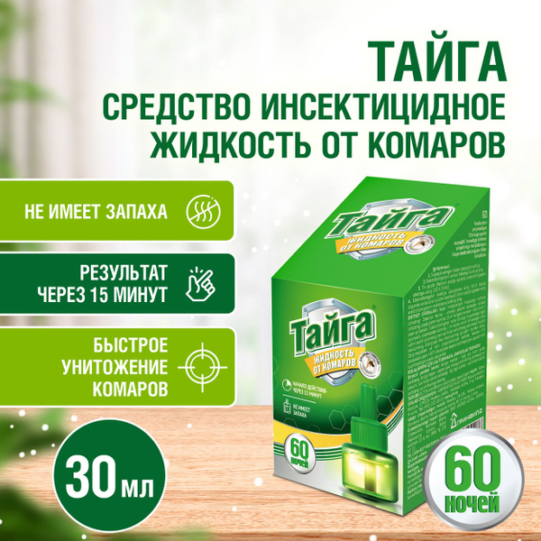 Тайга Жидкость от комаров для электрофумигатора на 60 ночей Без запаха ...