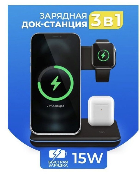 Беспроводное зарядное устройство 3 в 1 для телефонов Apple iPhone ...