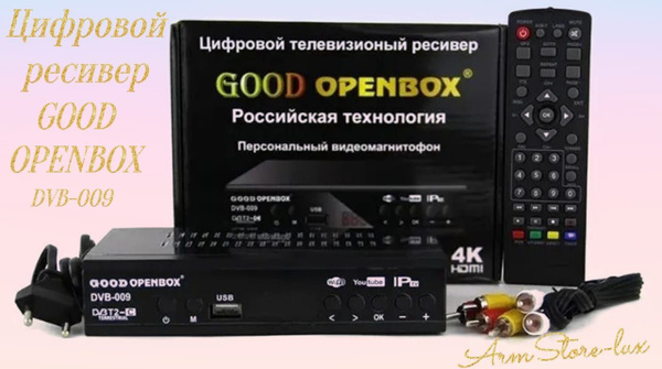 ТВ-ресивер Все для дома GOOD OPENBOX DVB-009, черный купить по выгодной ...