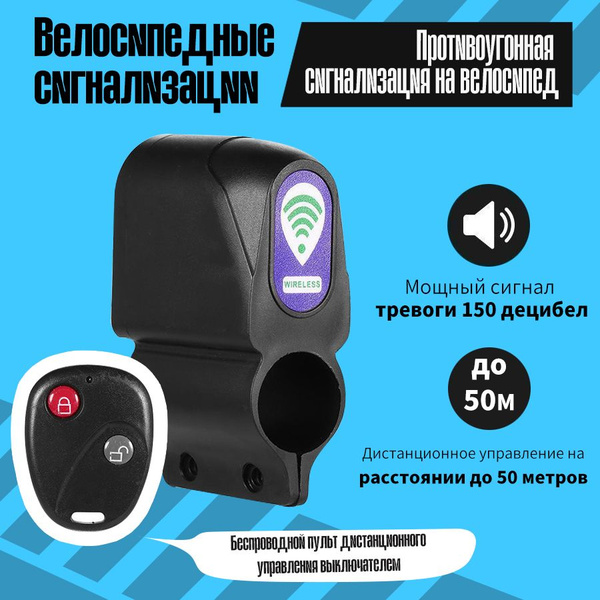 Противоугонная сигнализация на велосипед FG-156 - купить с доставкой по ...