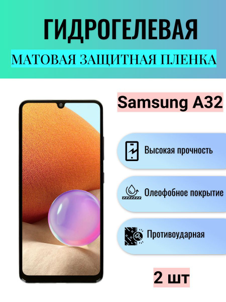Защитная пленка Гидрогелевая на экран телефона Samsung Galaxy A32 ...