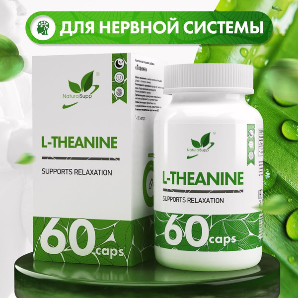 L-Теанин 200 мг / Аминокислоты для нервной системы / Для активности ...