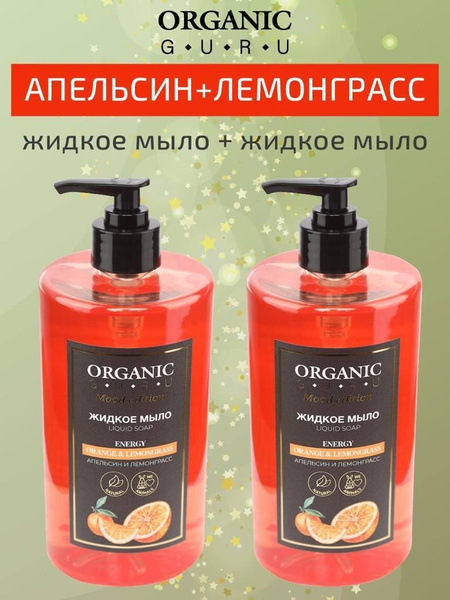 ORGANIC GURU Жидкое мыло 700 мл - купить с доставкой по выгодным ценам ...