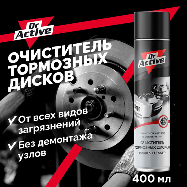 Очиститель тормозов Dr. Active - купить по выгодным ценам в интернет ...