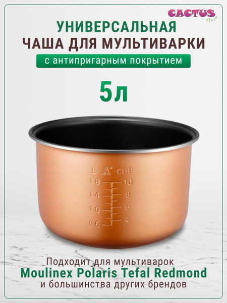 Чаша для мультиварки - купить с доставкой по выгодным ценам в интернет ...