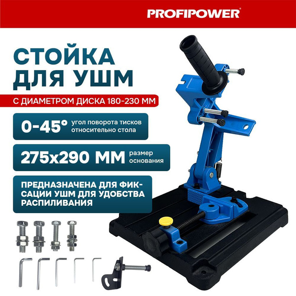 Стойка для УШМ Profipower (180-230) аналог торцовочной пилы - купить по ...