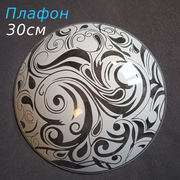 Плафон стеклянный круглый белый для светильника, люстры под низкий ...