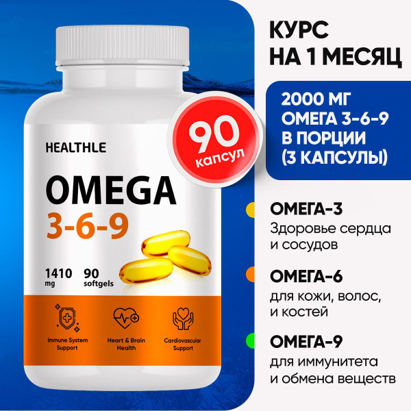 Омега 3-6-9 (Omega 3-6-9) 90 капсул, 2000 мг в порции, Витаминный ...