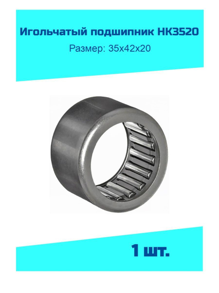 Подшипник универсальный NTL HK 3520 - купить по выгодной цене в ...