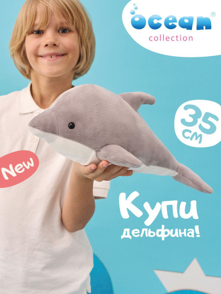 Мягкая игрушка Orange Toys: Дельфин 35 см - купить с доставкой по ...