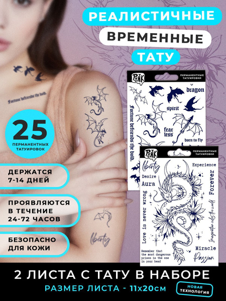Набор временных переводных татуировок Драконы- купить по выгодной цене в интернет-магазине OZON (1041980481)