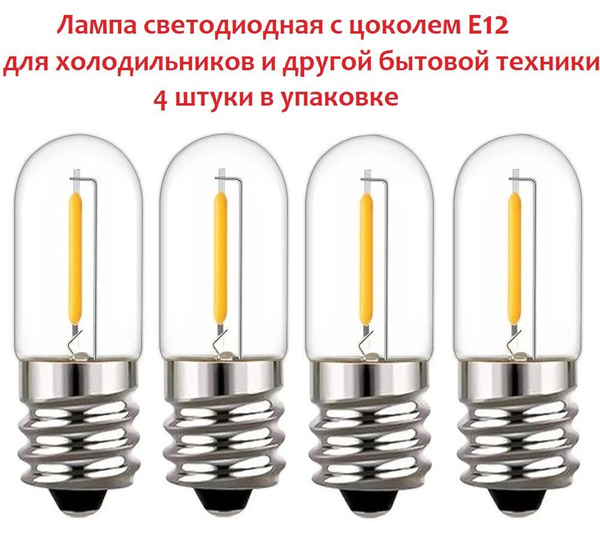 Лампа Е12 светодиодная для холодильника SHARP 4 штуки в упаковке ...