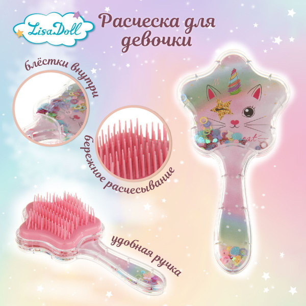 Детская массажная расческа для волос Котик-единорожка, Lisa Doll ...