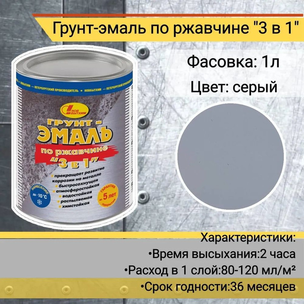 Грунт-эмаль Новбытхим эмаль, серый - купить в интернет-магазине OZON по ...