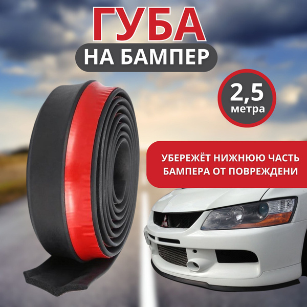 Губа на бампер, универсальная накладка, черная матовая купить по низкой ...
