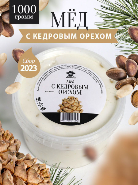 Мёд с кедровым орехом густой 1 кг, мед с добавками, мед с орехами ...