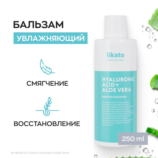 Likato Professional Бальзам для волос AQUATIKA, для увлажнения, от ...