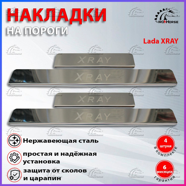 Накладка порога X-Ray дверей пластик с надписью передние г. Сызрань