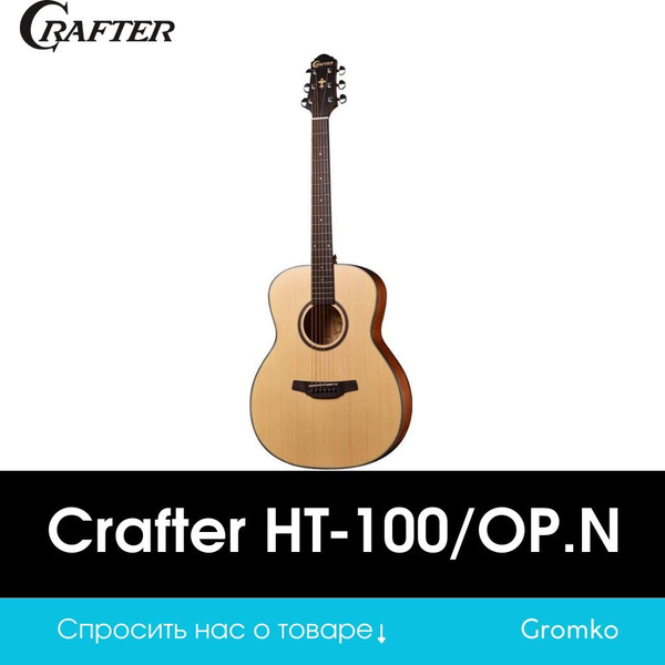 Гитара акустическая Crafter HT-100/OP.N + чехол - купить с доставкой по ...