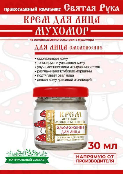 Крем мухомор монастырский, омоложение для лица, стекло, 30 мл, Святая ...