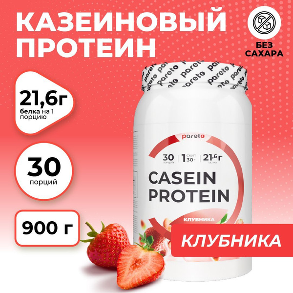 Казеиновый протеин ( казеин мицеллярный ) Casein Pareto без сахара ...