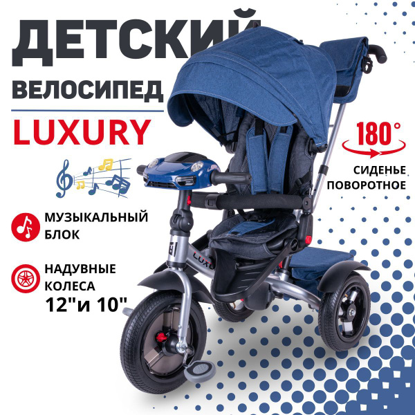 Велосипед трехколесный детский Tech Team LUXURY (синий) с поворотным ...
