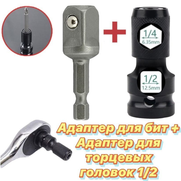 Держатель для бит ЭЛЕФАНТ Переходник с квадрата1010010101010_12.7 ...