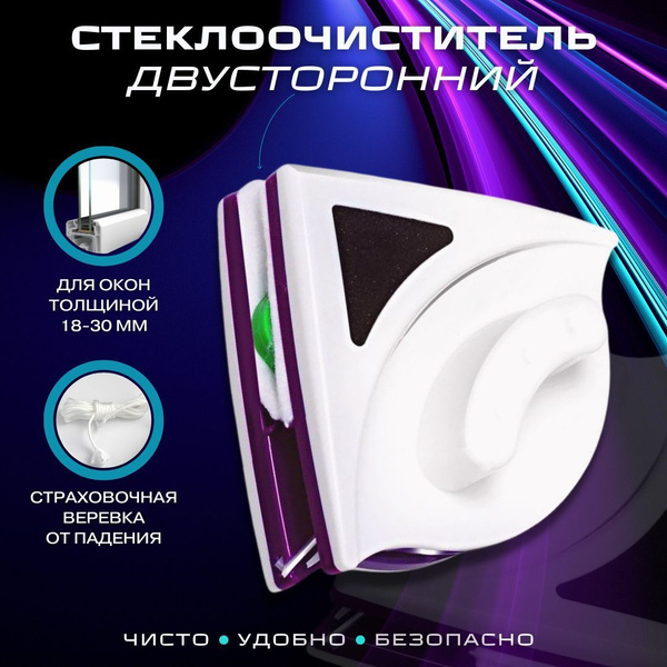 Магнитная щетка для окон, 1 шт купить на OZON по низкой цене (1647531151)