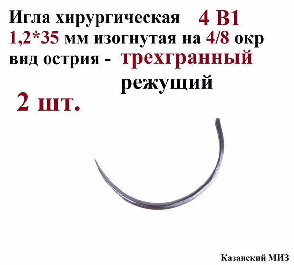 Игла хирургическая 4В1-1,2*35 мм изогнутая на 4/8 окр, вид острия ...