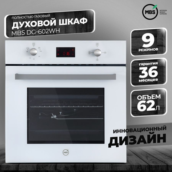 Духовой шкаф mbs dg 602